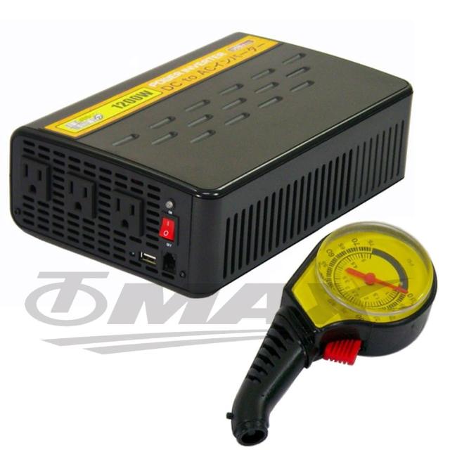 1200W+USB大功率電源轉換器+2入高級胎壓表(12H)特惠價