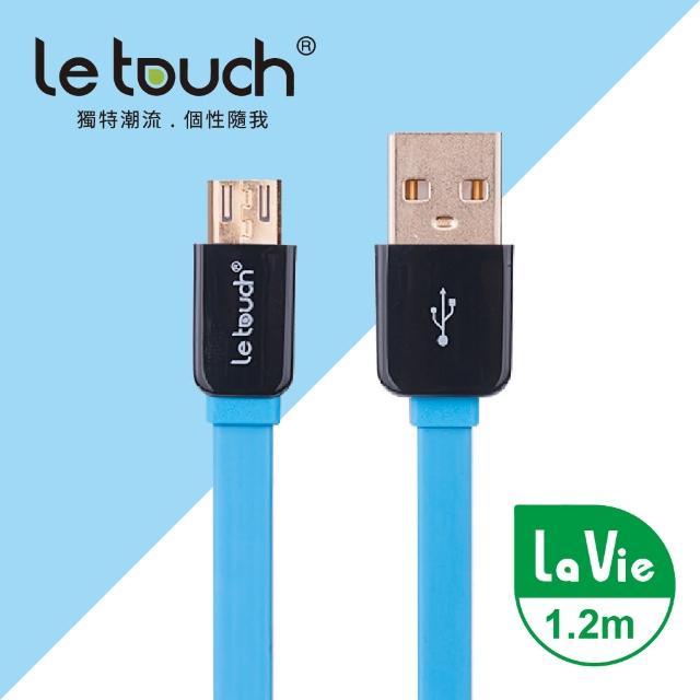 【Le touch】1.2M 鏡面外殼 Micro USB充電傳輸扁線(LV120-BU)