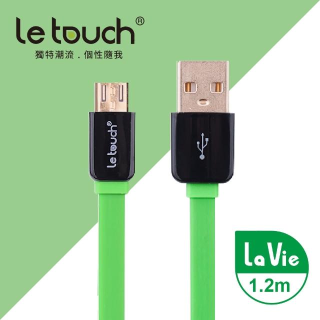 【Le touch】1.2M 鏡面外殼 Micro USB充電傳輸扁線(LV120-GR)哪裡買便宜?