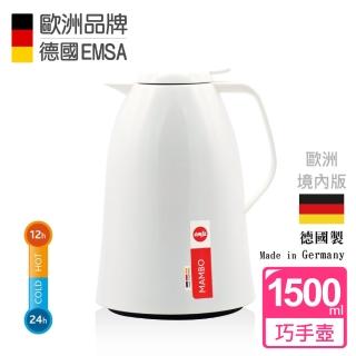【德國EMSA】頂級真空保溫壺 玻璃內膽 巧手壺MAMBO(1.5L 曼波白)