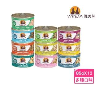 【WERUVA 唯美味】無穀貓用主食罐 85g*12罐組(無卡拉膠/貓主食罐)