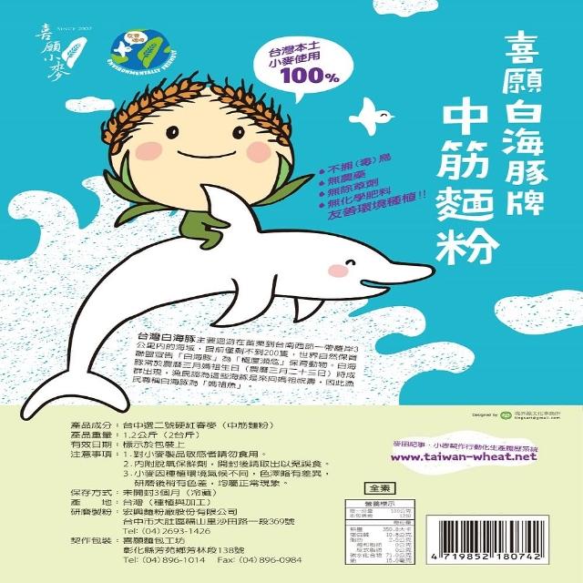 【喜願】白海豚中筋麵粉/1200公克/包(白海豚)