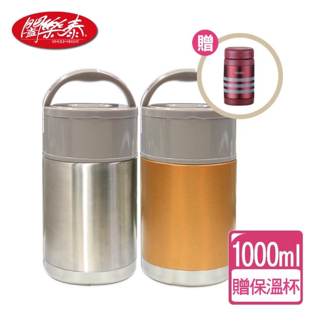 【闔樂泰】真空保溫燜燒超值杯組(1000ml+420ml)