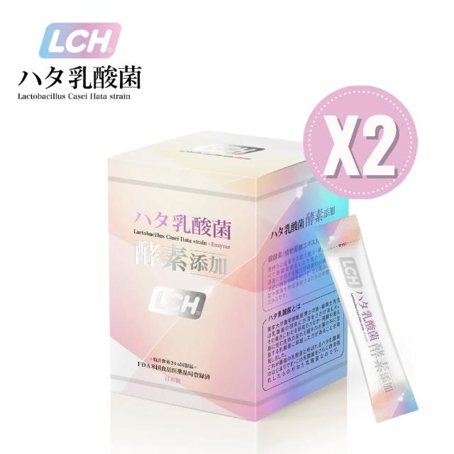 【LCH乳酸菌添加酵素X2盒】