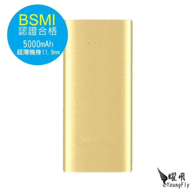 【Youngfly】5000mAh 2A快充 鋁合金時尚智能行動電源 YF-04