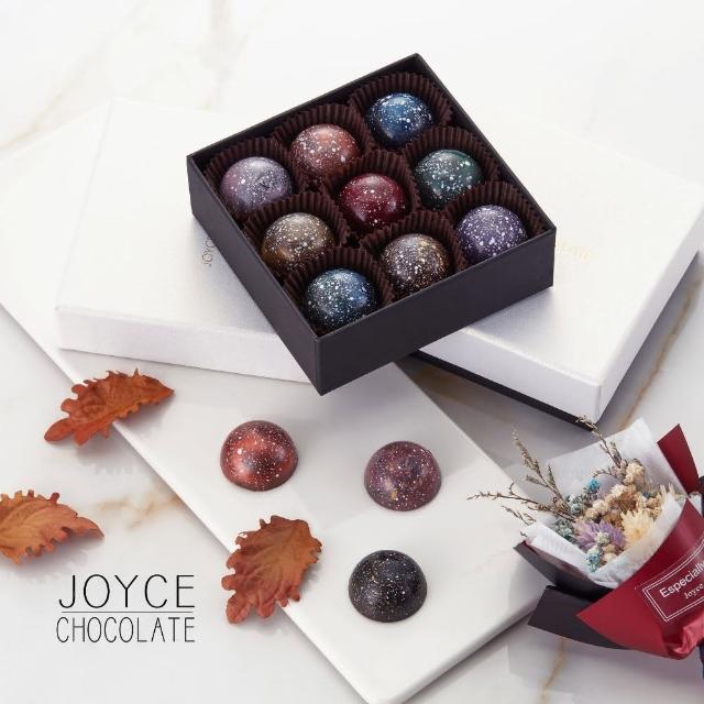 【Joyce巧克力工房】星球系列巧克力禮盒9顆入(星球巧克力、手工巧克力)超值推薦