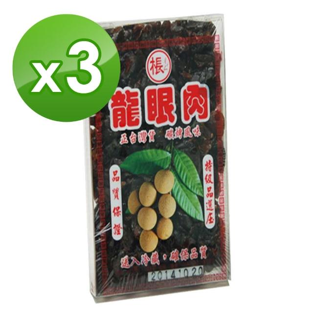 【美大雅】精選龍眼肉(600g/盒 x3)福利品出清