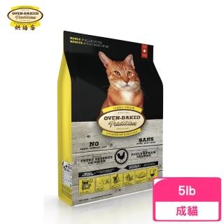 【Oven-Baked 烘焙客】成貓-野放雞配方 5lb/2.27kg(貓糧、貓飼料、貓乾糧)