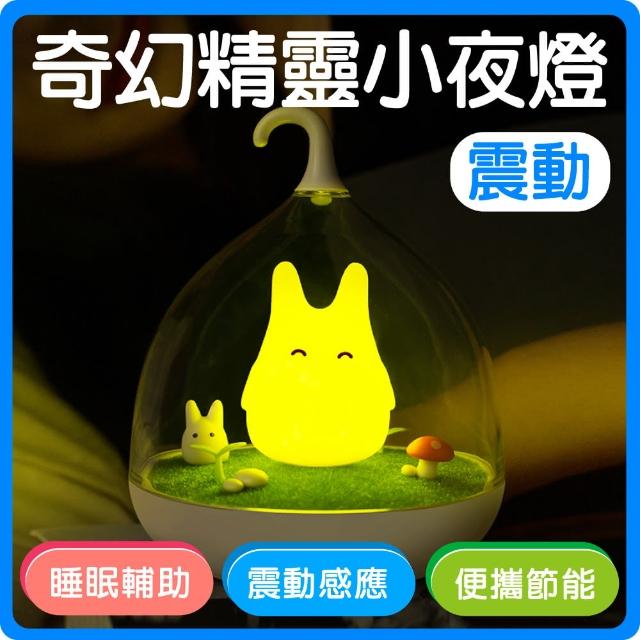 【超萌奇幻小禮】精靈小夜燈 觸控 原廠(LED 小鳥燈 床頭燈 小夜燈 USB 聖誕 生日 交換禮物)