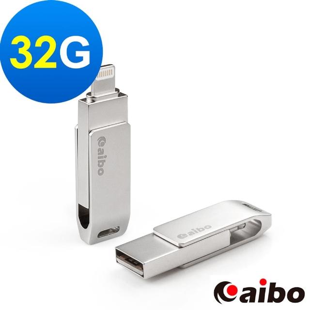 【aibo】AID001 Apple專用 Lightning/USB A公 OTG隨身碟(32G)