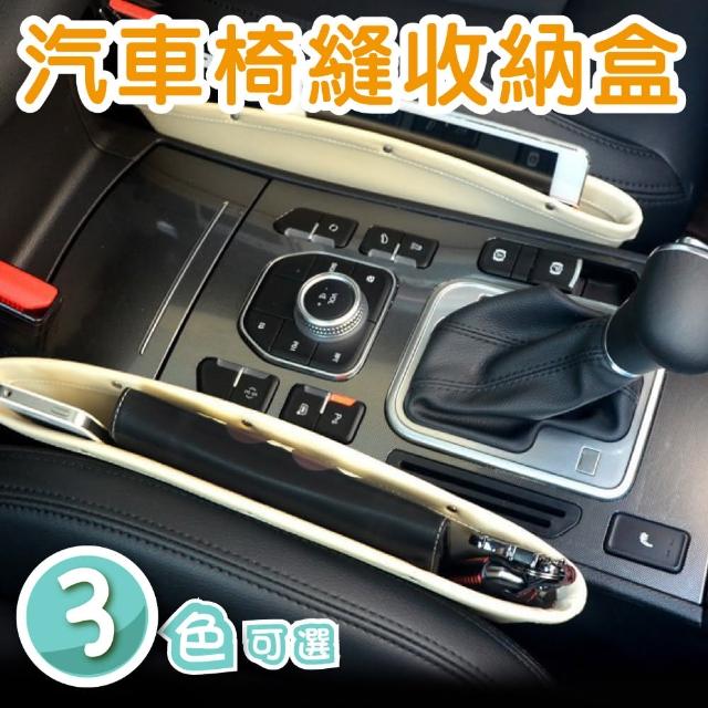 【高品質皮革質感】汽車椅縫收納盒(第三代環保皮料 品質嚴選 座椅細縫 車用置物 垃圾桶)