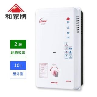 和家牌 10L 屋外 熱水器 HR-1S 天然瓦斯 NG1  含基本安裝(能源效率2 級)