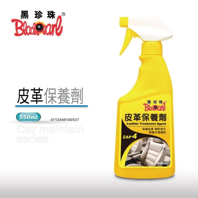 【黑珍珠】皮革保養劑(500ml)如何購買?