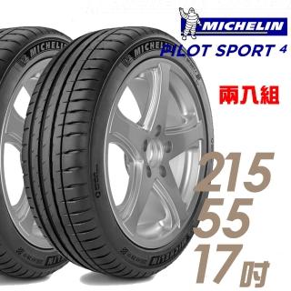 【米其林】PILOT SPORT4運動性能輪胎_送專業安裝 兩入組_215/55/17(適用於AUDI A4 Carmy等車型)