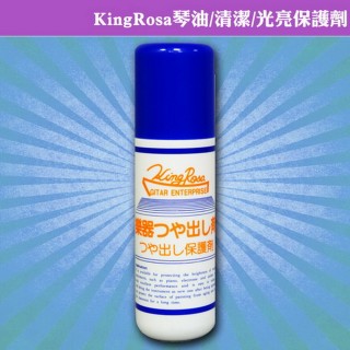 【美佳音樂】KingRosa 琴油 清潔光亮保護劑-噴式(贈高級擦琴布)