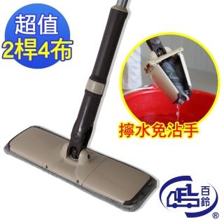 【百鈴】髒會滅免沾手自擰式平板拖把(2桿4布)
