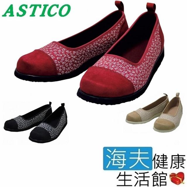 【海夫健康生活館】日本Astico典雅細花健康鞋新品上市