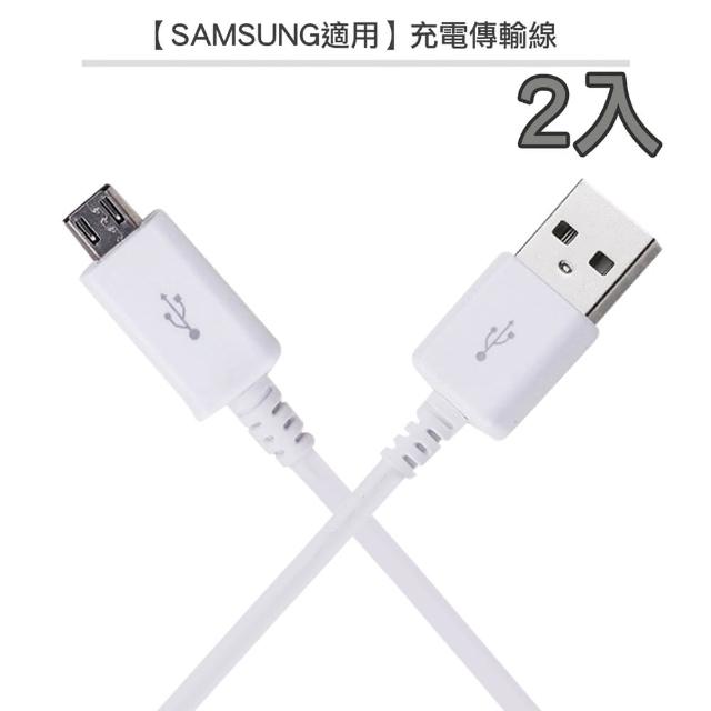 【三星 SAMSUNG】原廠傳輸/充電線 - 2入