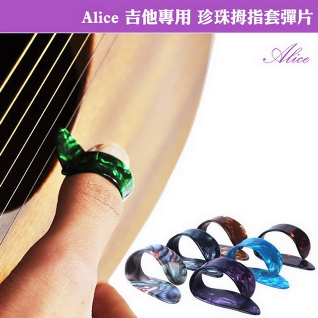 【美佳音樂】Alice 珍珠拇指套彈片盒裝-3入(木吉他/電吉他專用)便宜賣