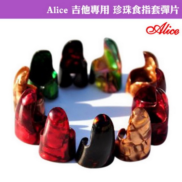 【美佳音樂】Alice 珍珠食指套彈片盒裝-3入(木吉他/電吉他專用)售完不補