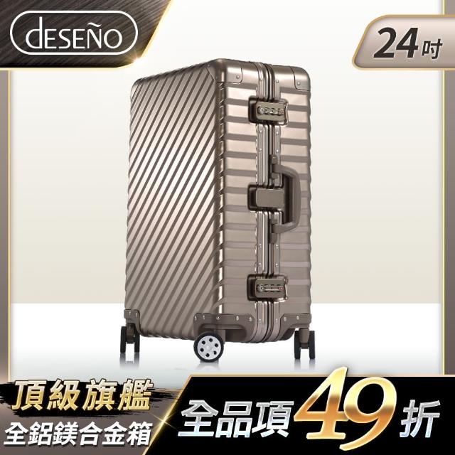 【Deseno】鐵甲武士 L armatura24吋鋁美合金旅行箱(顏色任選)