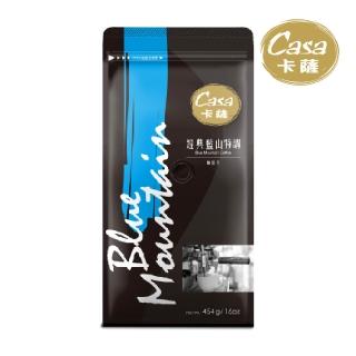 【Casa 卡薩】經典藍山特調中焙咖啡豆454g
