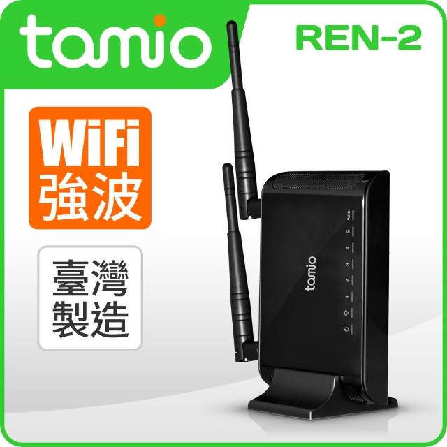 【tamio】獨立式大功率WiFi強波器(REN-2)