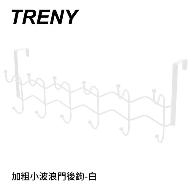 好物推薦-【TRENY】加粗小波浪門後鉤(白)