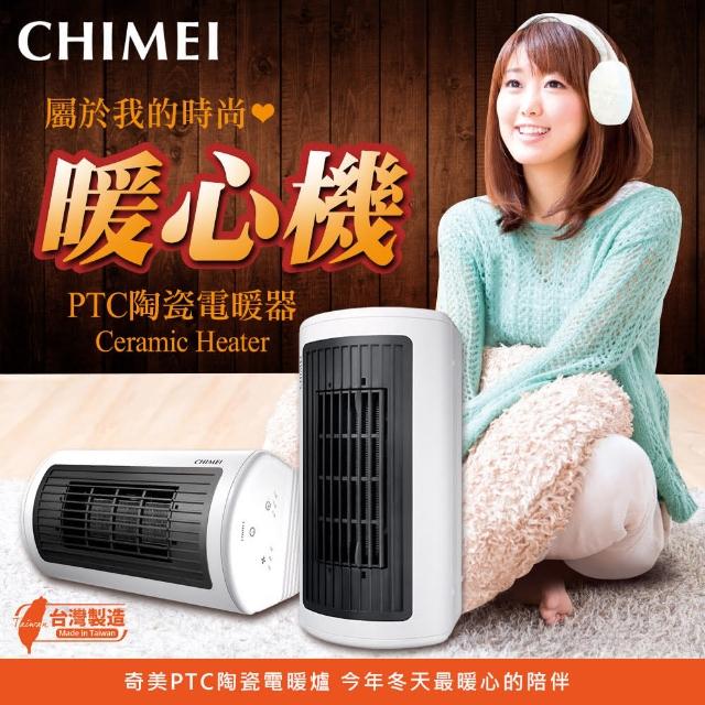 【CHIMEI奇美】臥立兩用陶瓷電暖器-白(HT-CR2TW1)