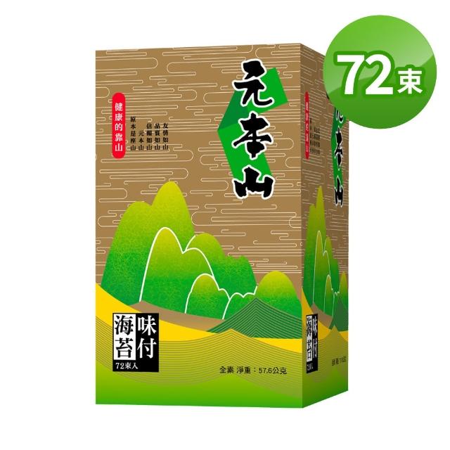 【元本山】味付海苔84束(金綠罐)哪裡買