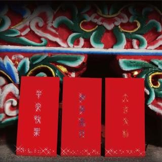 【GFSD璀璨水鑽精品】璀璨萬用紅包袋(高升吉利平安快樂)
