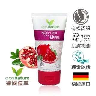 【德國植萃 cosnature】紅石榴賦活修護夜霜 50ml(天然認證 緊緻 抗老 保濕 修護  撫平細紋)