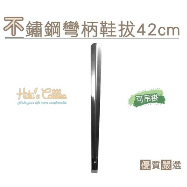 好物推薦-【○糊塗鞋匠○ 優質鞋材】A32 不銹鋼彎柄鞋拔42cm(2支)