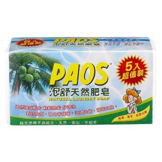 【泡舒】天然肥皂-5入組