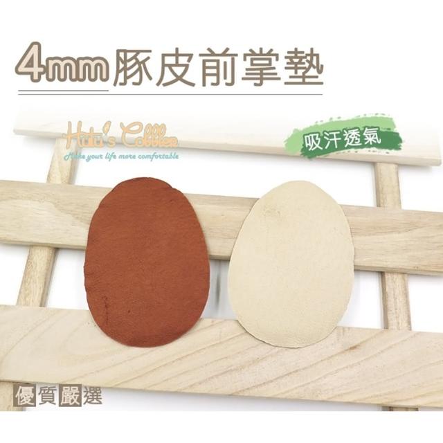 【○糊塗鞋匠○ 優質鞋材】D27 4mm豚皮前掌墊(4雙)哪裡買便宜?