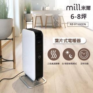 【挪威 mill】葉片式電暖器 AB-H1500DN(適用空間6-8坪)