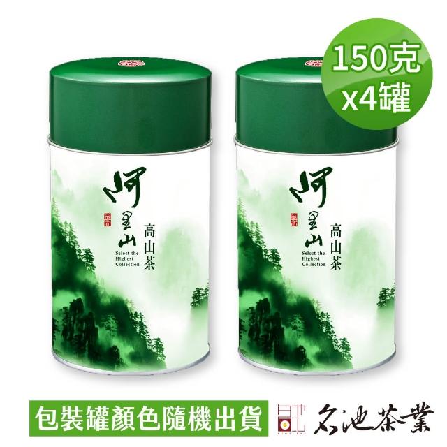 【名池茶業】比賽級阿里山高山烏龍茶(甘逸飄香款 / 150克x4)