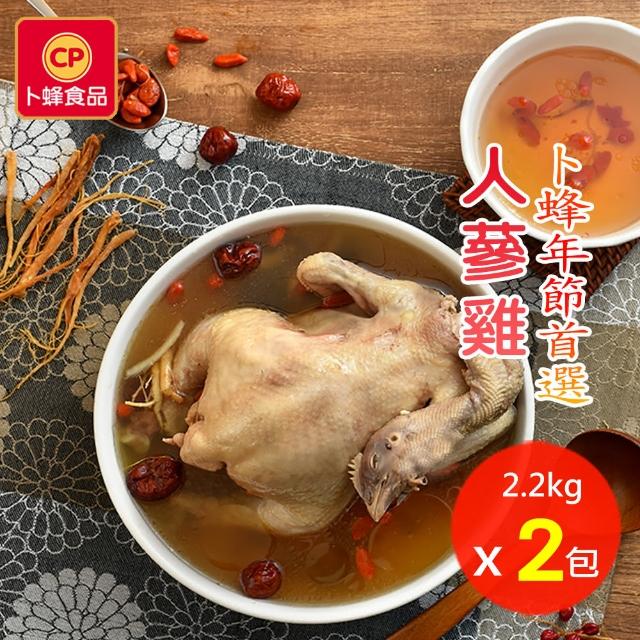 【卜蜂】年菜佖備 養生人蔘雞湯 2入組(全雞 2.2Kg/入)