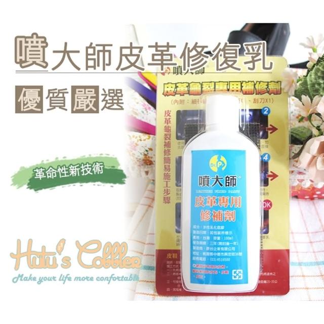 【○糊塗鞋匠○ 優質鞋材】K05 台灣製造 噴大師 皮革龜裂修補乳液(盒)網友最愛商品