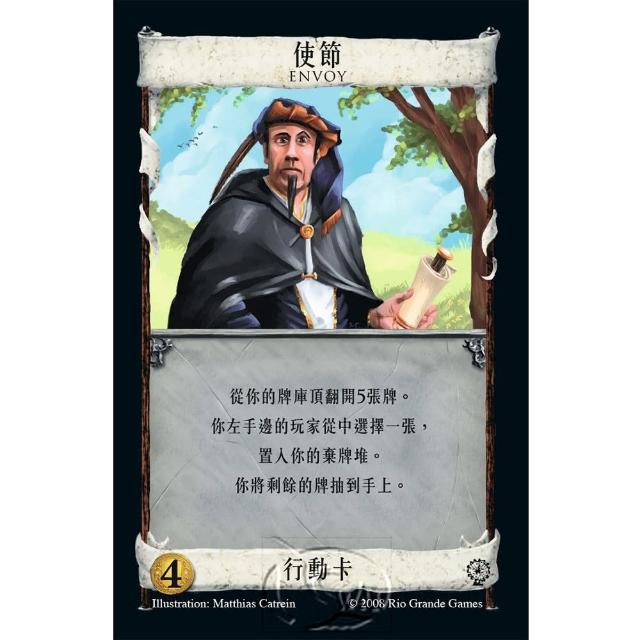 【新天鵝堡桌遊】皇輿爭霸：使節擴充包 Dominion: Envoy Expansion(玩家跑團讚)站長推薦