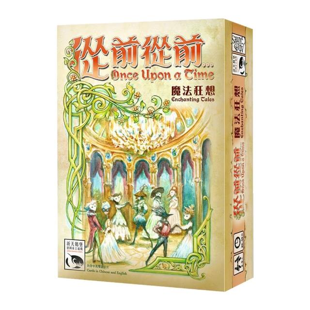 【新天鵝堡桌遊】從前從前：魔法狂想擴充 Once Upon A Time Expansion: EnchantingTales(越多人越好玩)限時特價