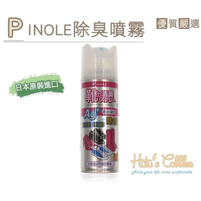 【○糊塗鞋匠○ 優質鞋材】M08 日本PINOLE鞋內除臭噴霧(罐)產品介紹