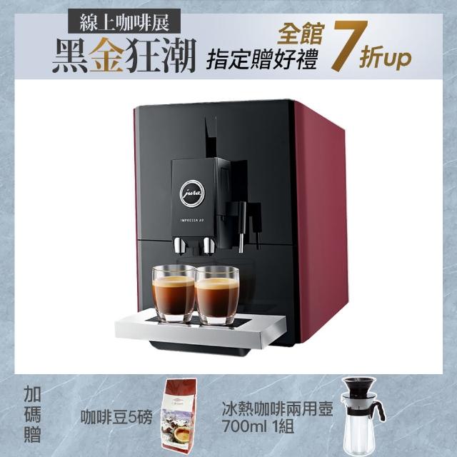 【Jura】家用系列 IMPRESSA A9 朱紅色 全自動研磨咖啡機(送咖啡豆5磅+HARIO 咖啡器具三件組合)