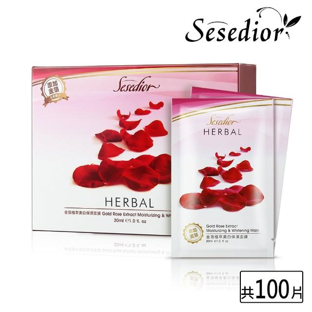 【Sesedior】金箔玫瑰美白保濕面膜100片