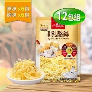 【長榮生醫】L-阿拉伯糖高鈣乳酪絲-超值12包組(原味6包+辣味6包/乳酪絲/零食)
