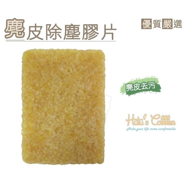 【○糊塗鞋匠○ 優質鞋材】P78 麂皮除塵膠片(4塊)產品介紹