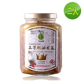 【悅•生活】御品能量--黃金3A頂級香蔥款鵝油二入組(鵝油香蔥 豬牛油 拌醬 伴手禮)