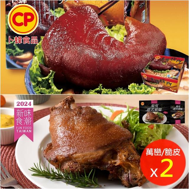 【卜蜂】萬巒豬腳禮盒 2入組(附沾醬 1050g/盒)特價