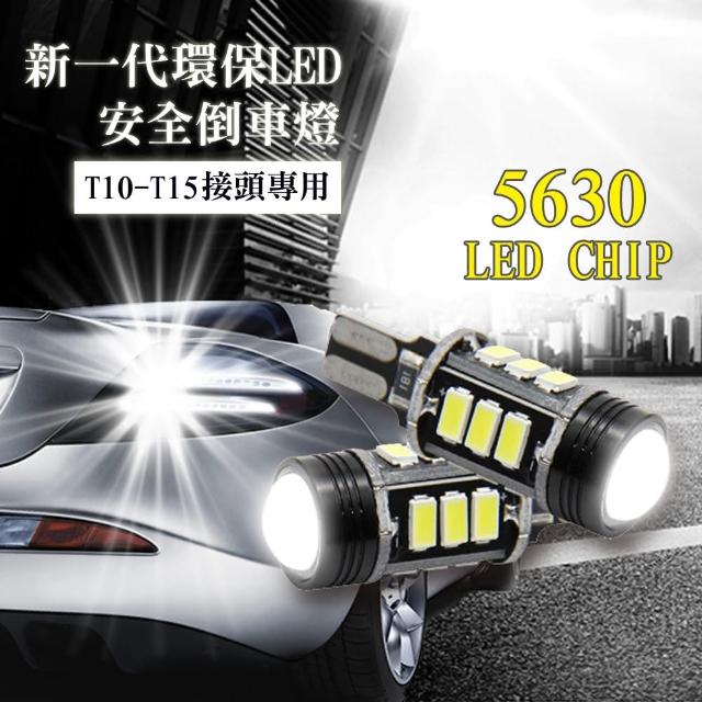 【車的LED】5630 魚眼 12SMD 白光 7.5W T10-T15(雙入組)