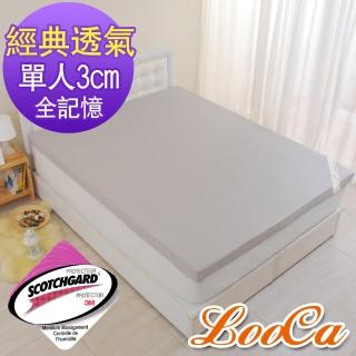 【隔日配】LooCa經典超透氣3cm全記憶床墊(單人3尺)
